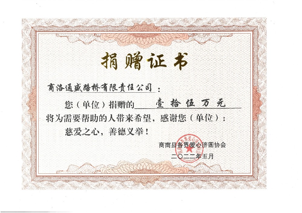 慈愛(ài)之心，善德義舉