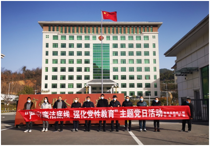 商南縣路橋工程公司開展“嚴(yán)守廉潔底線，強化黨性教育”主題黨日活動